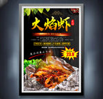 火焰虾