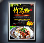 竹篙粉
