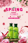 化妆品护肤保湿广告海报PSD