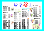 放学路上