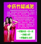 中药竹罐减肥