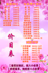 诚信日化价目表