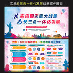 长江三角洲一体化发展规划纲要