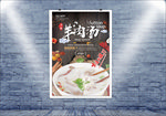 创意中国风羊肉汤海报设计