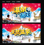 温泉派对