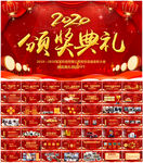 年会盛典颁奖典礼ppt模板