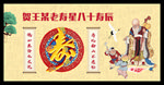 寿辰背景