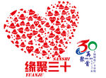 30周年