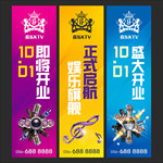 KTV开业吊旗展板