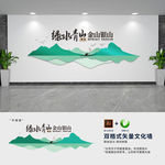 绿水青山环保文化墙