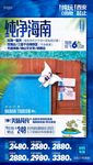 纯净海南-微信图