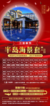 海南旅游海报