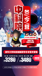 北京冬令营旅游海报