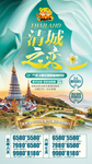 泰国清迈旅游海报