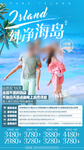 海南旅游海报