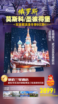 俄罗斯旅游海报