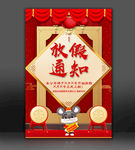 放假通知
