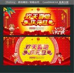 欢天喜地庆元旦