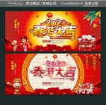 2020春节大吉