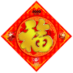 2020福