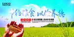 节约粮食