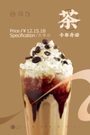 雪顶奶茶
