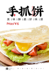 手抓饼