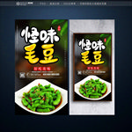 毛豆