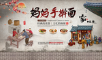 怀旧中国风手擀面馆背景墙