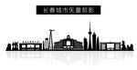 长春城市矢量剪影