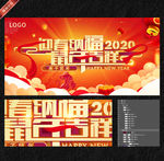 鼠年 新年海报