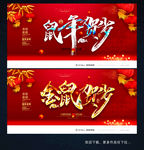 鼠年海报