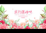 我们结婚吧