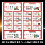 讲文明树新风城市文明公约