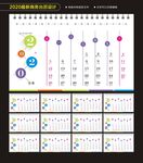 2020年企业商务台历