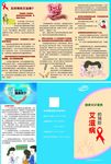 艾滋病的预防
