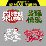 圣诞节字体