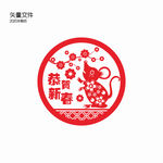 鼠年剪纸