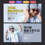 耳机海报