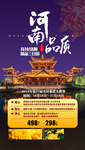 河南旅游海报