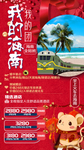 海南旅游海报