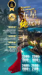 海南旅游海报