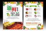 果蔬宣传单