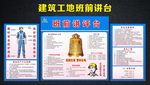 建筑工地班前讲台