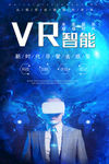 VR智能