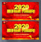 2020企业年会主题晚会展板