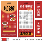湘菜易拉宝设计