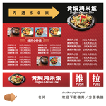 黄焖鸡米饭展板