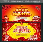 喜迎元旦 跨年狂欢