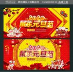 2020鼠年元旦节